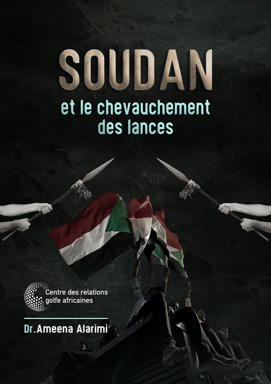 السودان وتداخل رؤوس الحراب